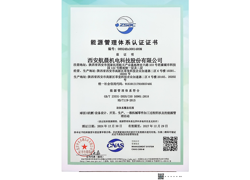 能源管理體系認(rèn)證